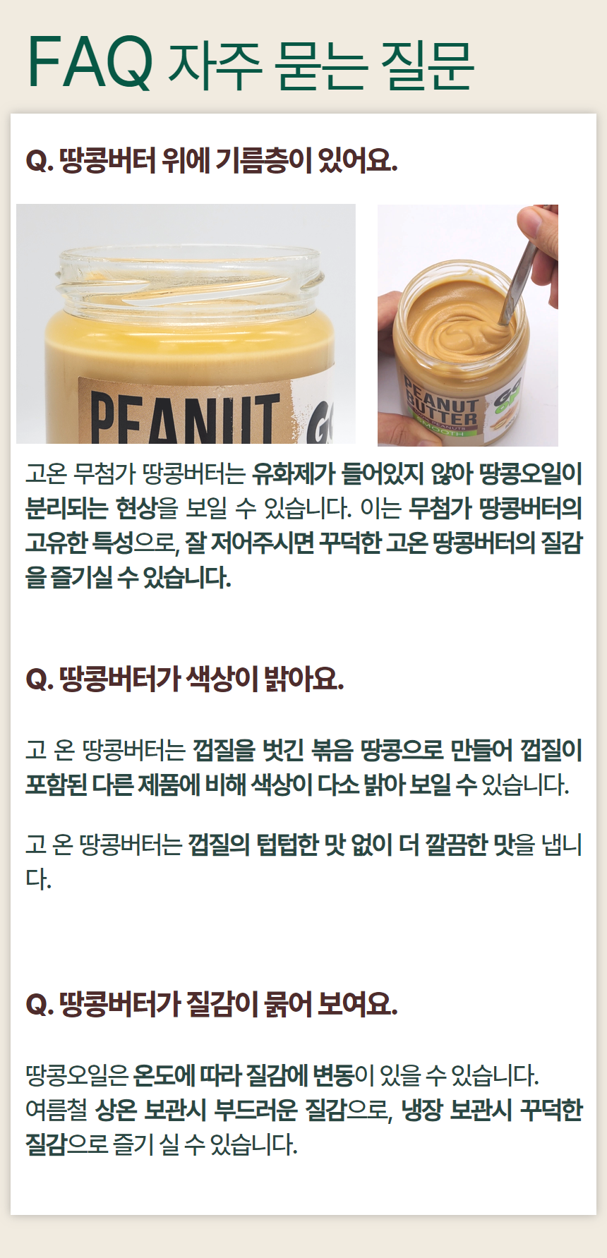 롯데홈쇼핑_고온 땅콩버터 상세페이지 14
